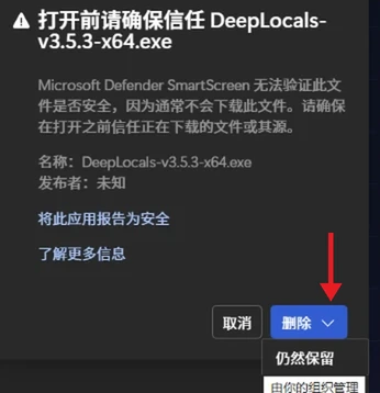 第 3 步：点「删除」旁的小箭头，选「仍然保留」