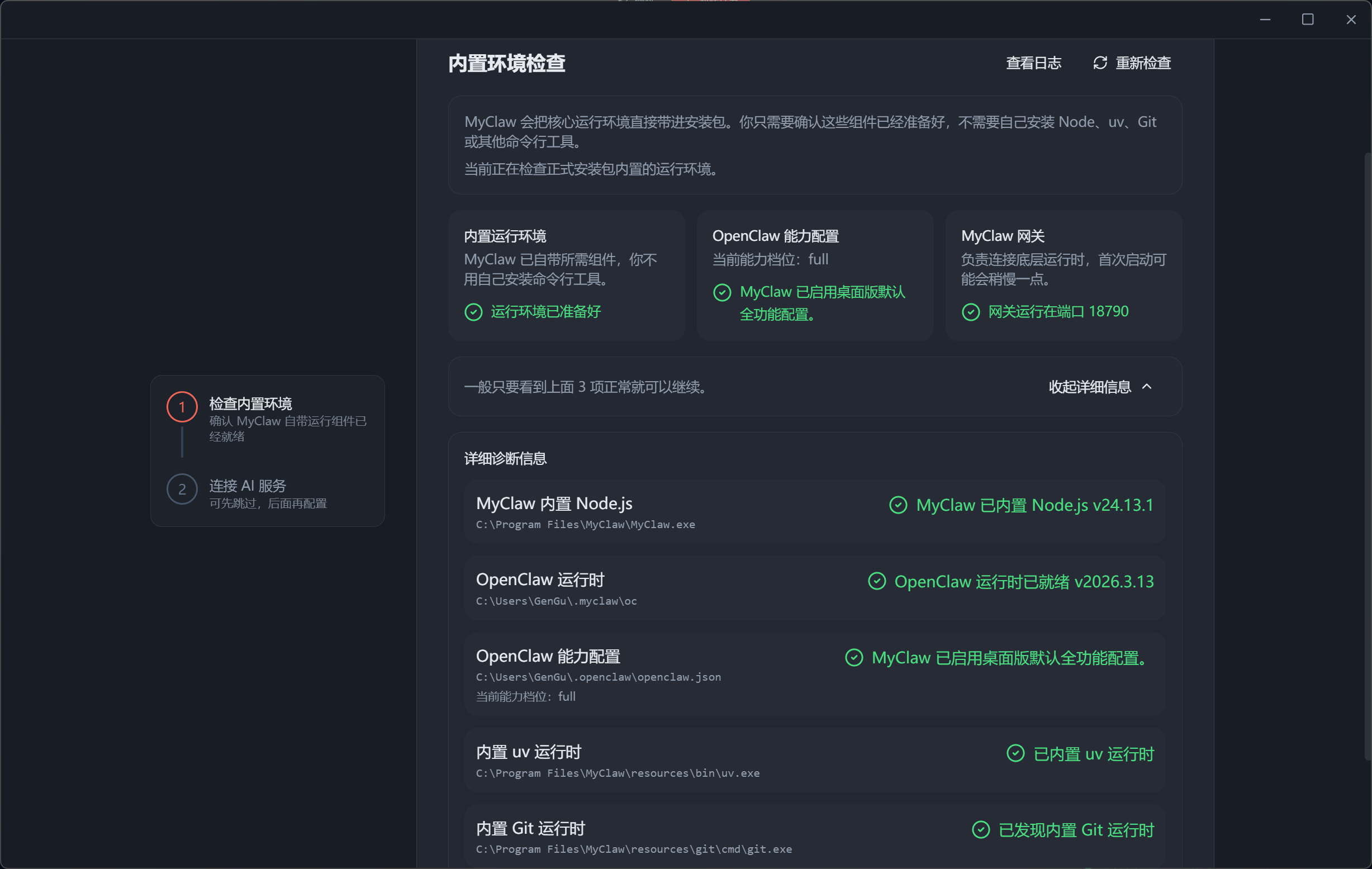 设置与扩展