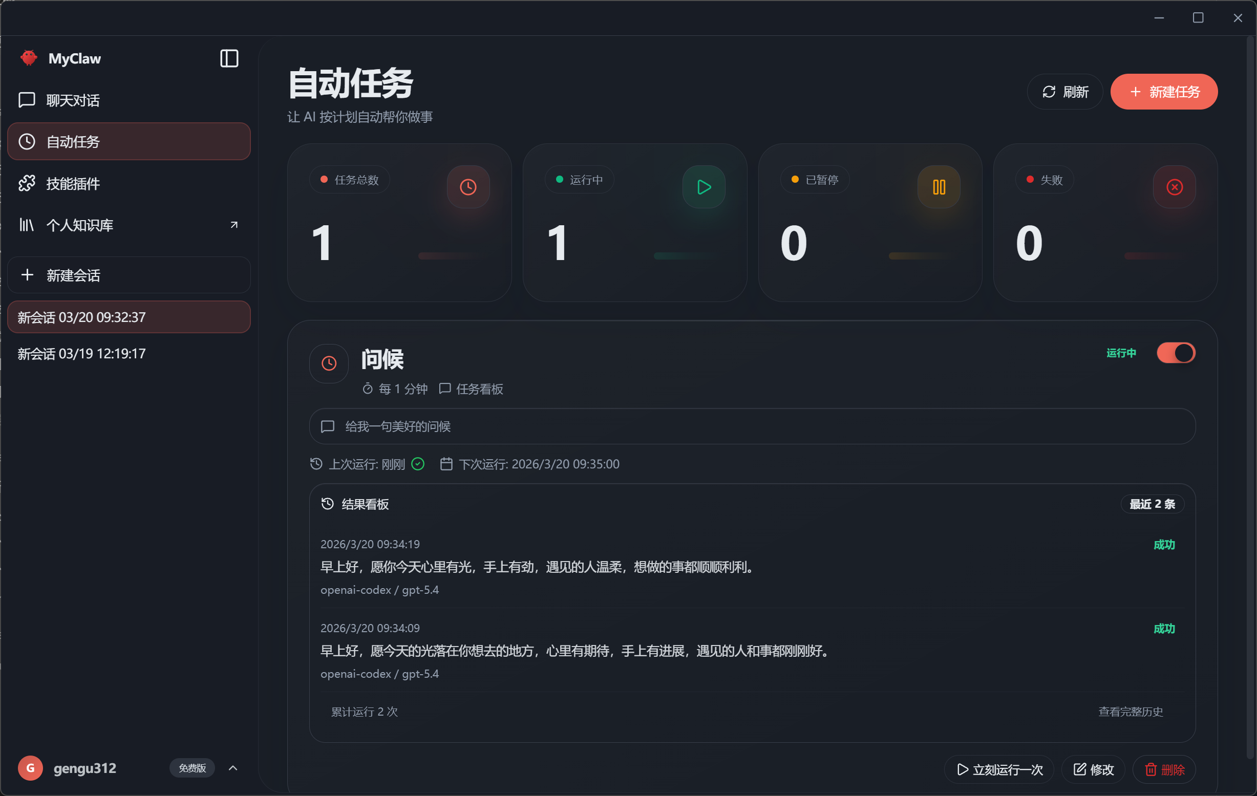 自动任务